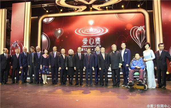 第十二届“爱心奖”颁奖典礼在香港举行 主礼嘉宾刘长乐致辞