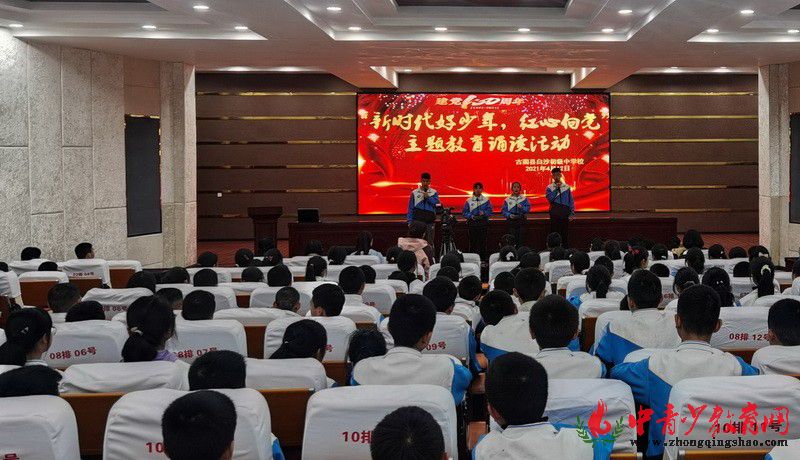 古蔺县教体系统扎实推进童心向党教育实践活动