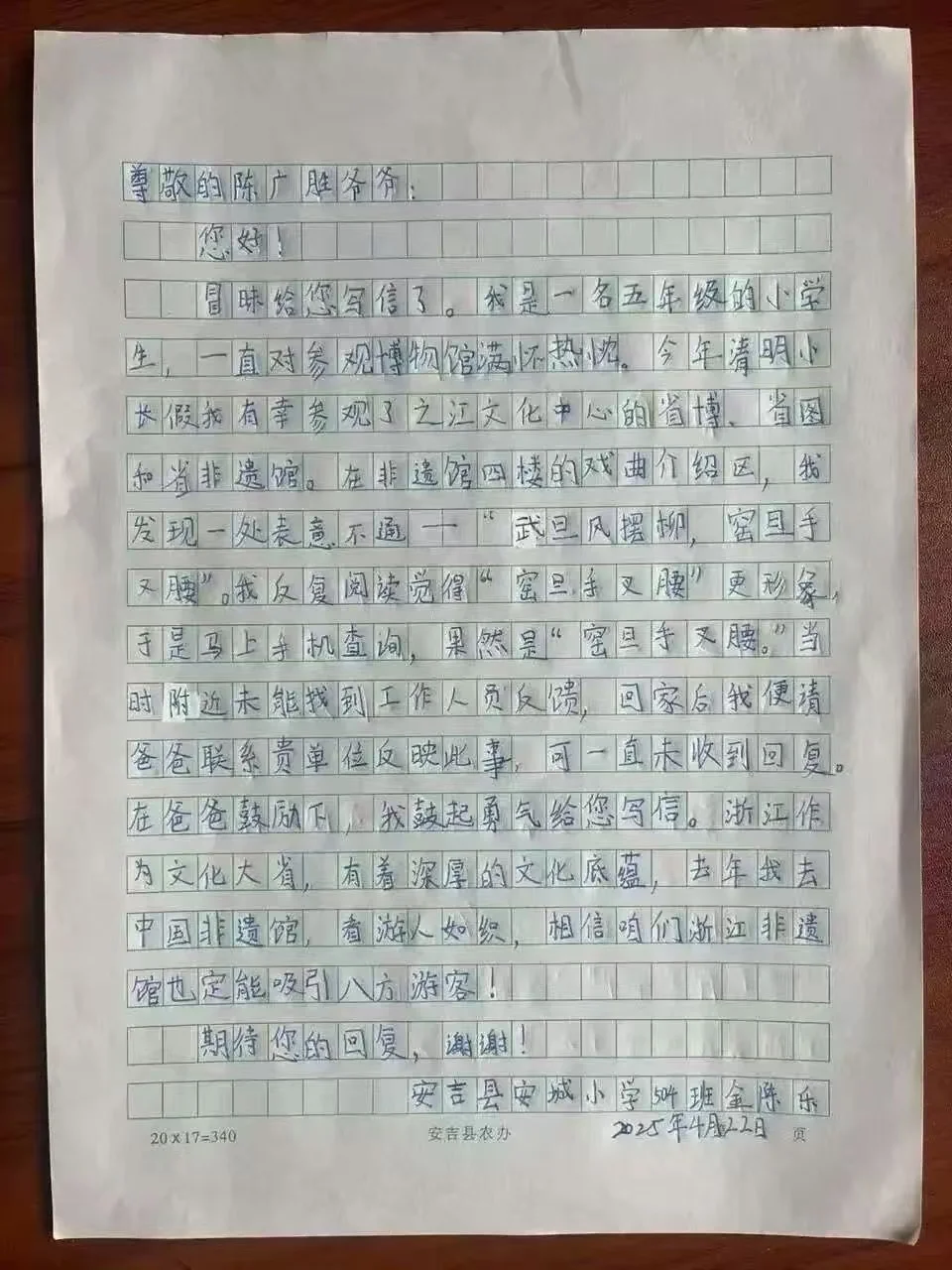 金陈乐小朋友写的信