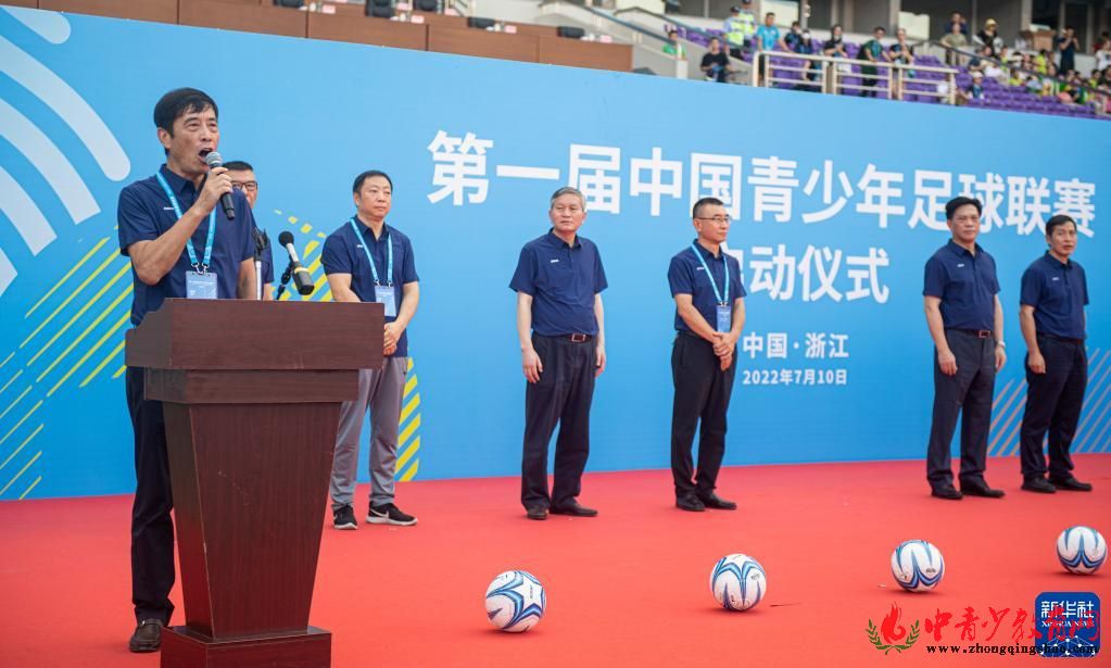 首届中国青少年足球联赛启动